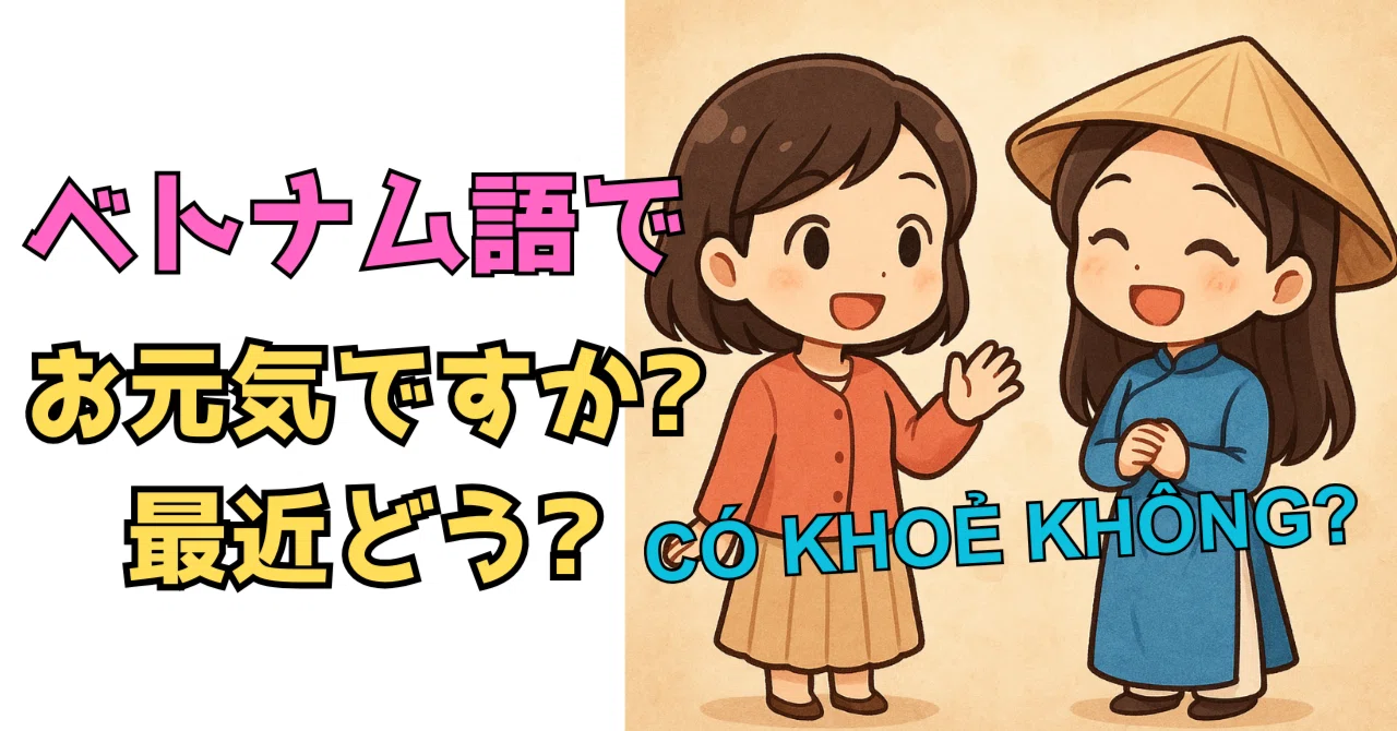お 元気 です か 敬語