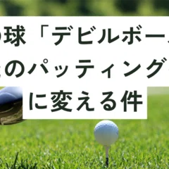 手打ち卒業】青山加織プロ監修「インパクトゾーントレーナー」であなた