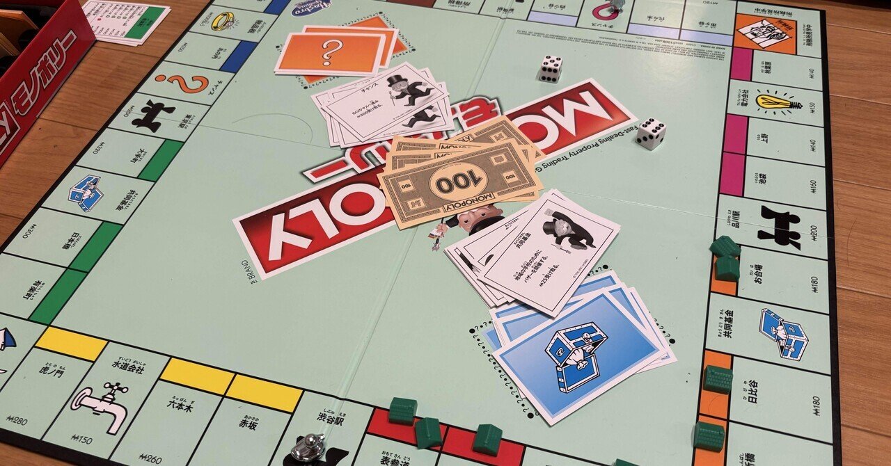 サイコロ運だけに人生賭けますか？モノポリーが教えるリーマンの勝ち筋