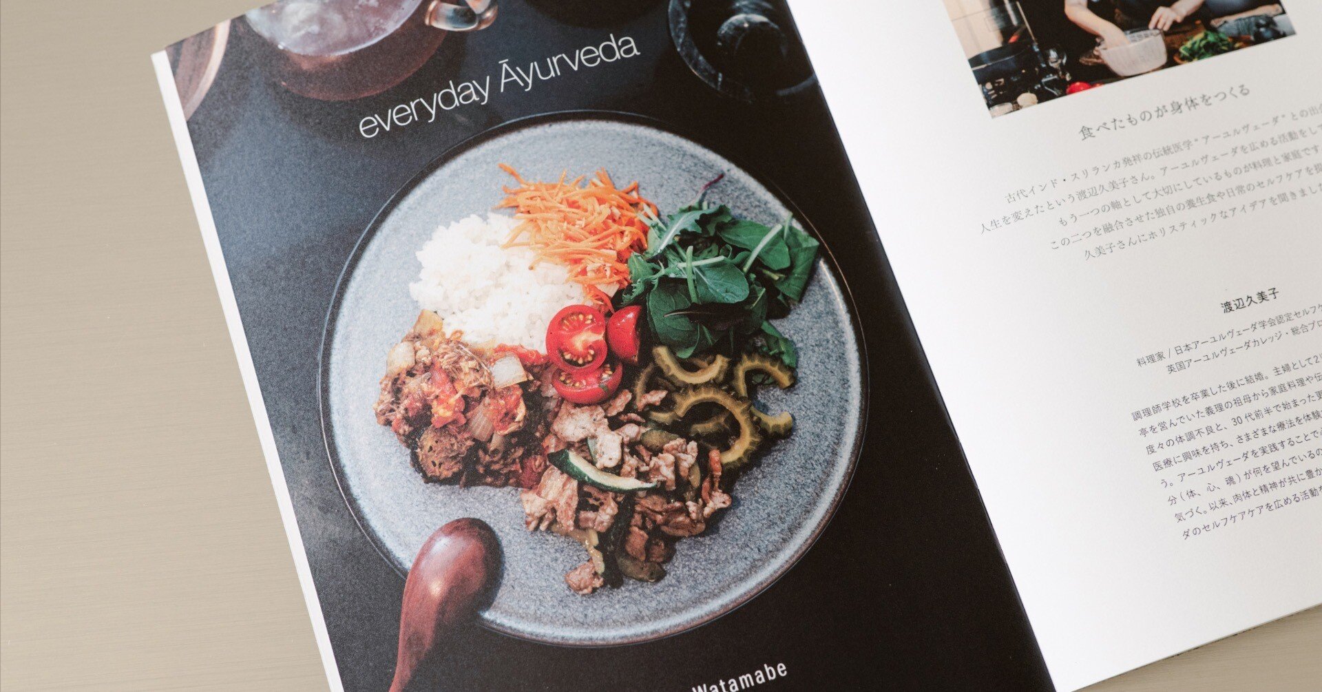 毎日のアーユル・ヴェーダ。｜mekar magazine