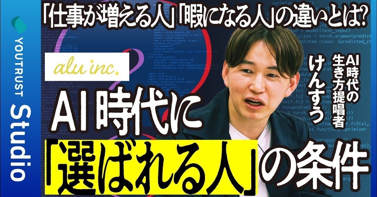 けんすう氏が語る】AIに仕事の8割を預ける時代！あなたの「生き残り戦略」は〇〇にあり｜駒瀬元洋 | 経営者・事業責任者の右腕として伴走支援