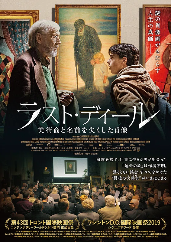 映画 ラスト ディール 美術商と名前を失くした肖像 藤井ペイジ Note