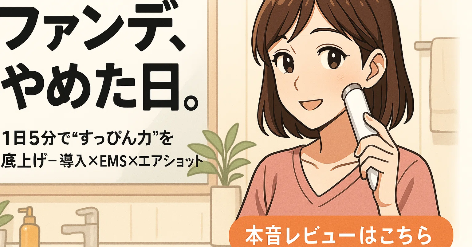 本音レビュー】メディキューブ AGE-R ブースタープロの効果が凄い！私