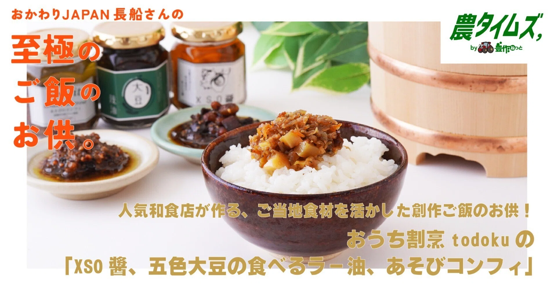 おかわりJAPAN長船さんの至極のご飯のお供マガジン - 2025-09｜農