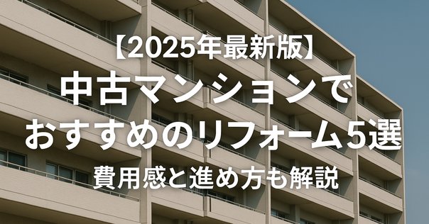 2023～2024年版] 30年後に絶対後悔しない中古マンションの選び方