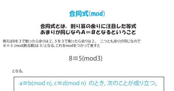 忘れっぽい数学。整数論｜okazu