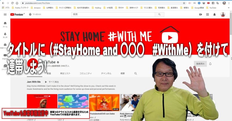 【YouTube簡単使いこなし525】タイトルにハッシュタグを付けて連帯しよう！（#StayHome and Think about everyone #WithMe）