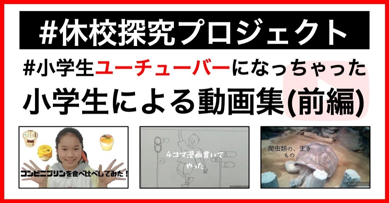 4コマ漫画 プリンの食べ比べ 爬虫類の紹介 ゲーム実況 小学生ユーチューバーなっちゃった動画集 前編 A School Note 4コマ漫画 プリンの食べ比べ 爬虫類の紹介 ゲーム実況 小学生ユーチューバーなっちゃった動画集 前編 A School Note