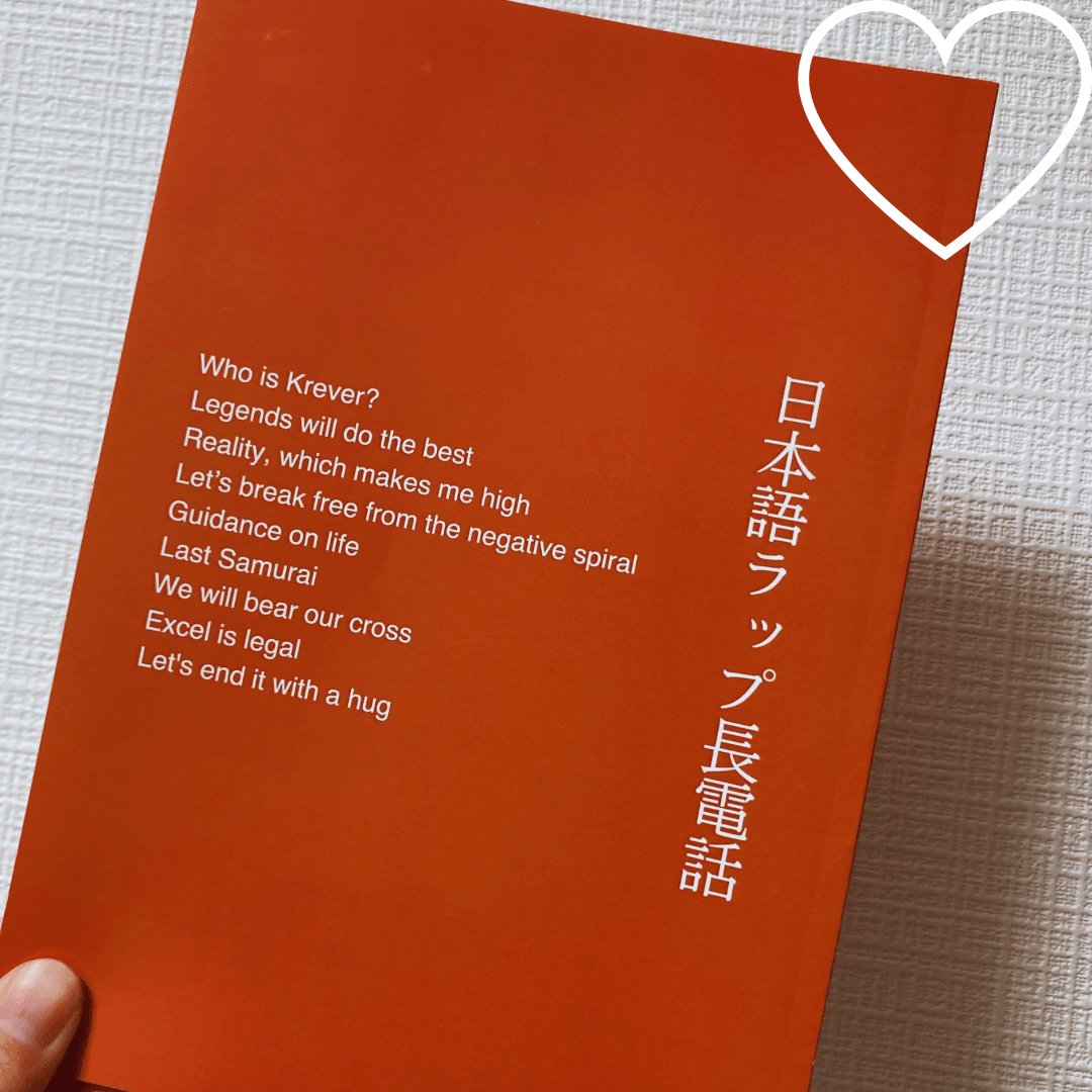 ZINE『日本語ラップ長電話』｜atara4gem
