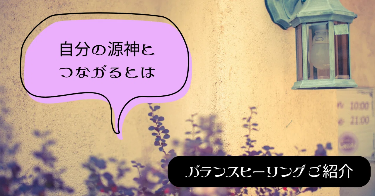あなたの源神とつながるとは/自分軸｜モリカワマイ/オラクルカード作家
