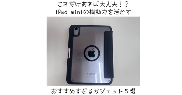 iPad mini A17 Pro用アクセサリー　未開封 楽天市場】【未開封｜未使用 】iPad mini A17 Pro (ipad mini7