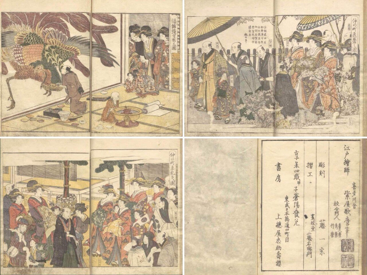 江戸狂歌ばなし──天明狂歌のざわめき ｜ 喜多川歌麿 【 画本虫撰