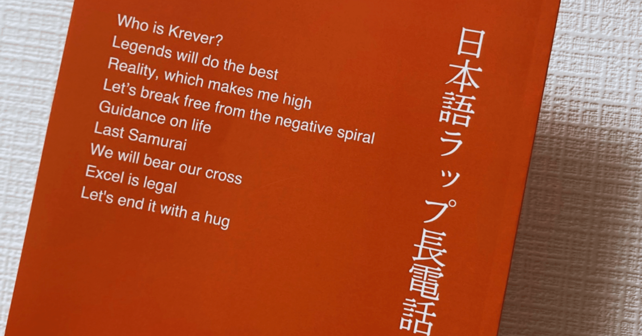 ZINE『日本語ラップ長電話』｜atara4gem