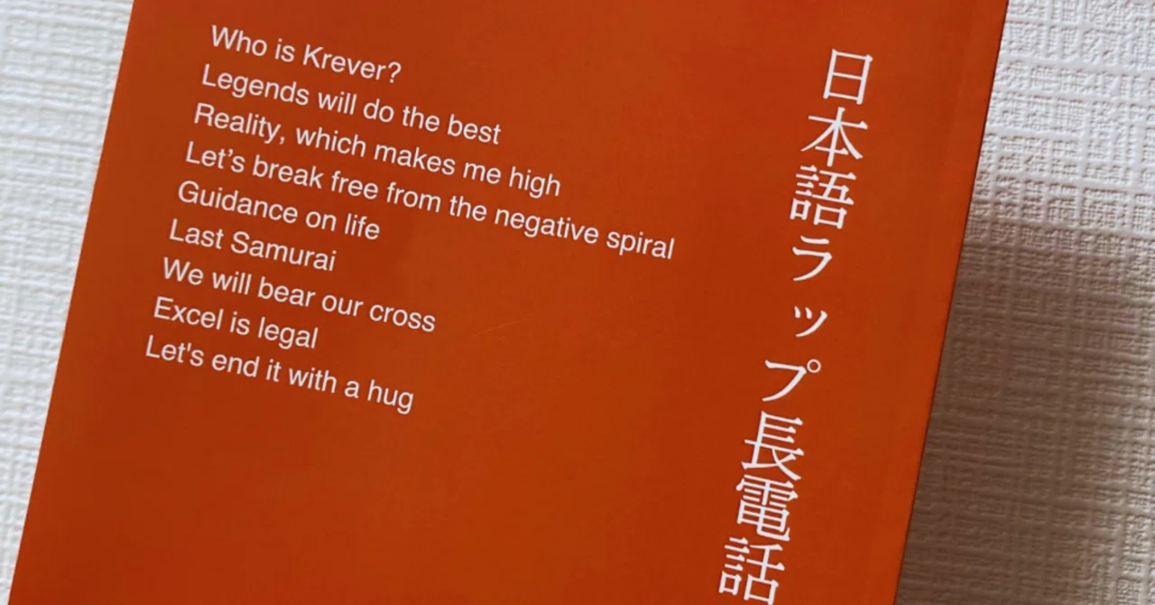 ZINE『日本語ラップ長電話』|atara4gem ZINE『日本語ラップ長電話』|atara4gem