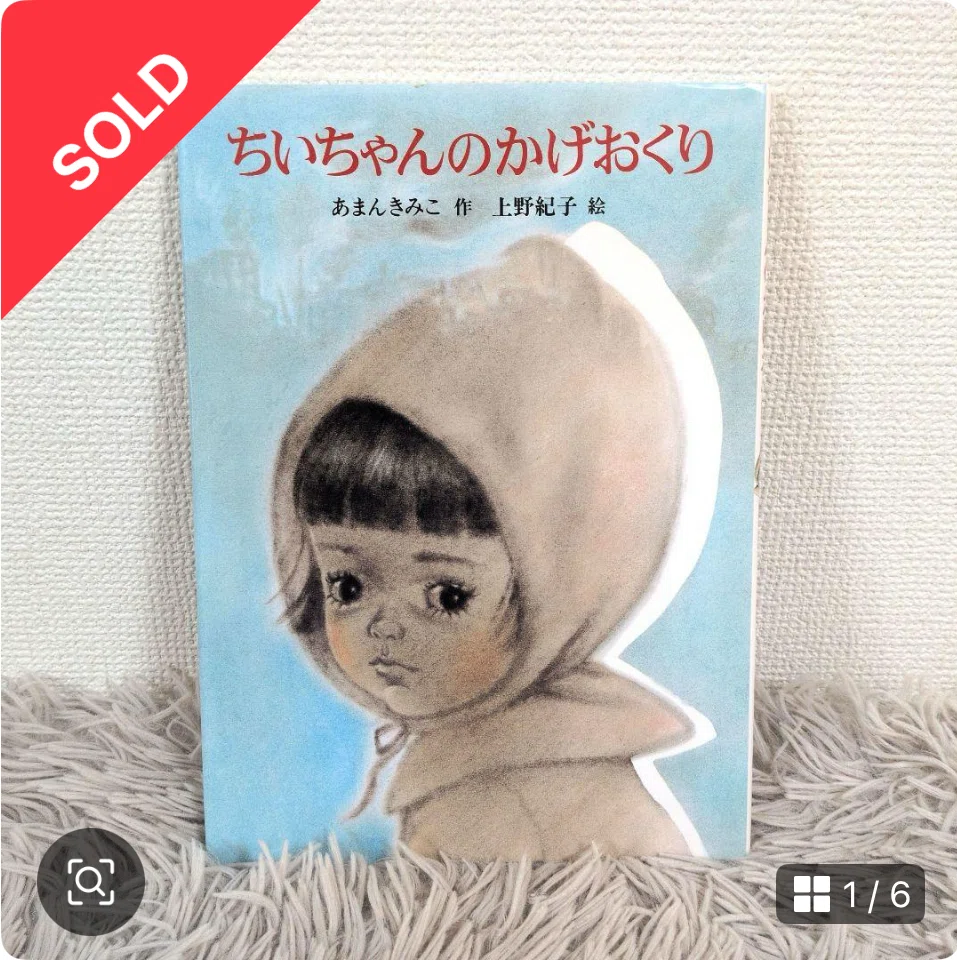 絵本せどり📕】主婦でもカンタン‼️絵本をメルカリで売って稼ぐ方法