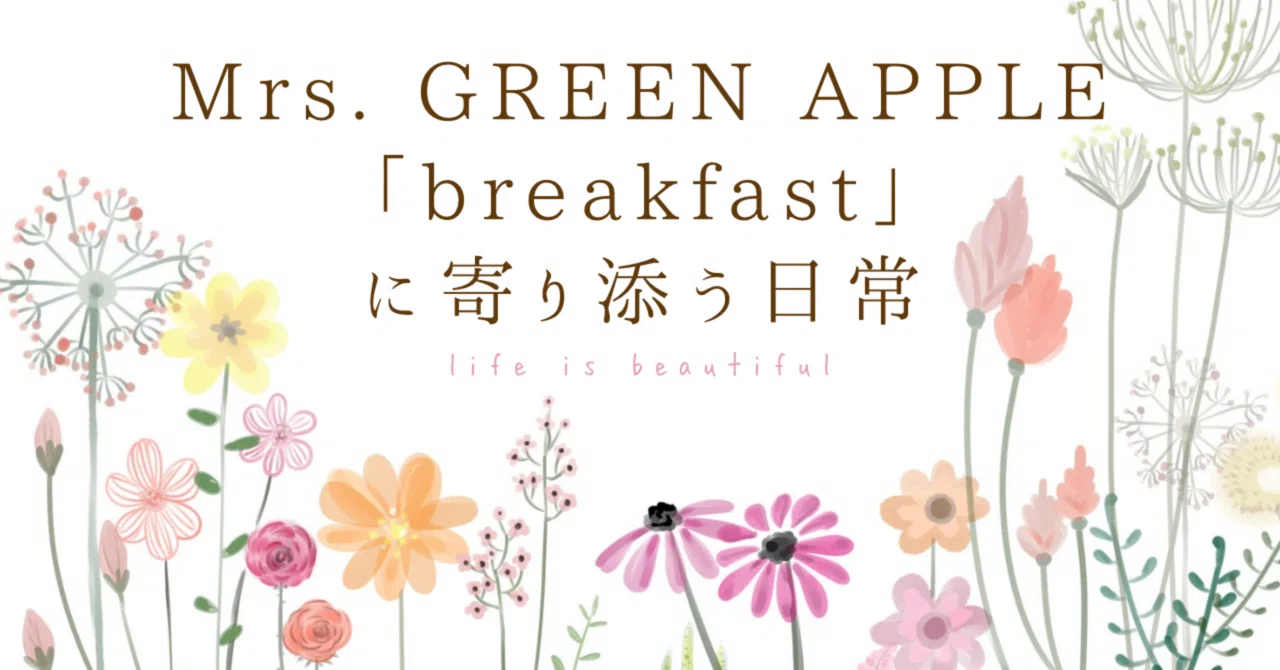 ミュージック In the Morning Mrs. Mrs. GREEN APPLE in the morning
