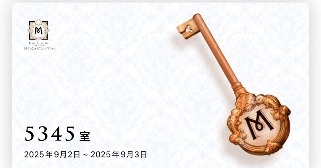 ホテル堪能夏ディズニー！③｜ルーステラ