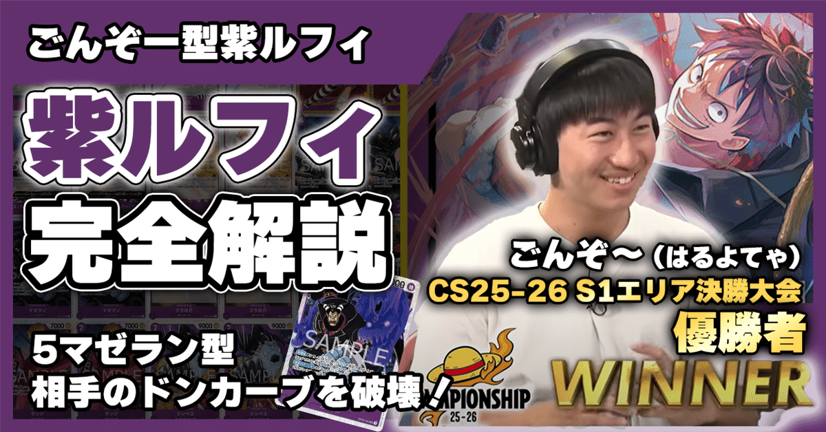 紫虎⁠✧様  ルフィ覇王色 13弾環境】ごんぞー型紫ルフィ解説【ワンピースカード】｜TCG