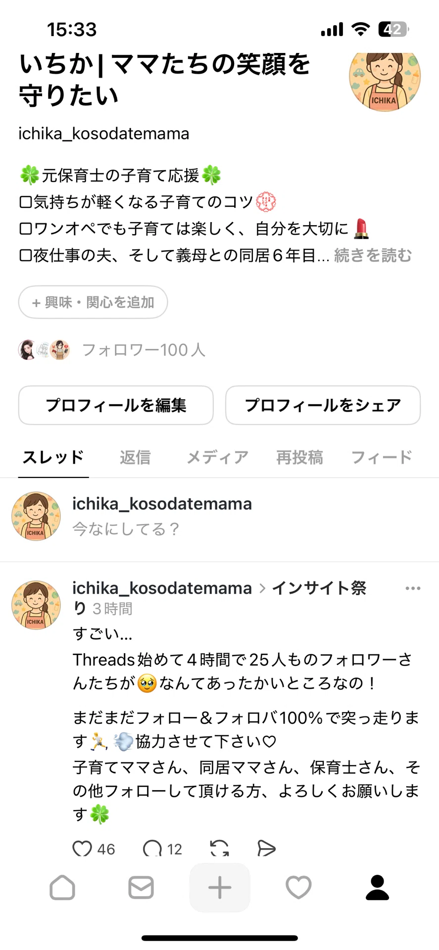 Threads開始7時間でフォロワー100人達成！私がやった5つのこと｜いちか