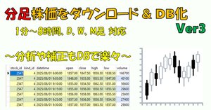 配布】分足株価/為替データベース作成 Ver2～MarketSpeed2 RSS x