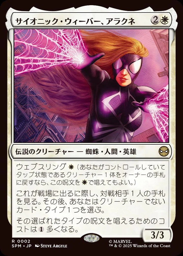 マジック：ザ・ギャザリング | マーベル スパイダーマン』気になる