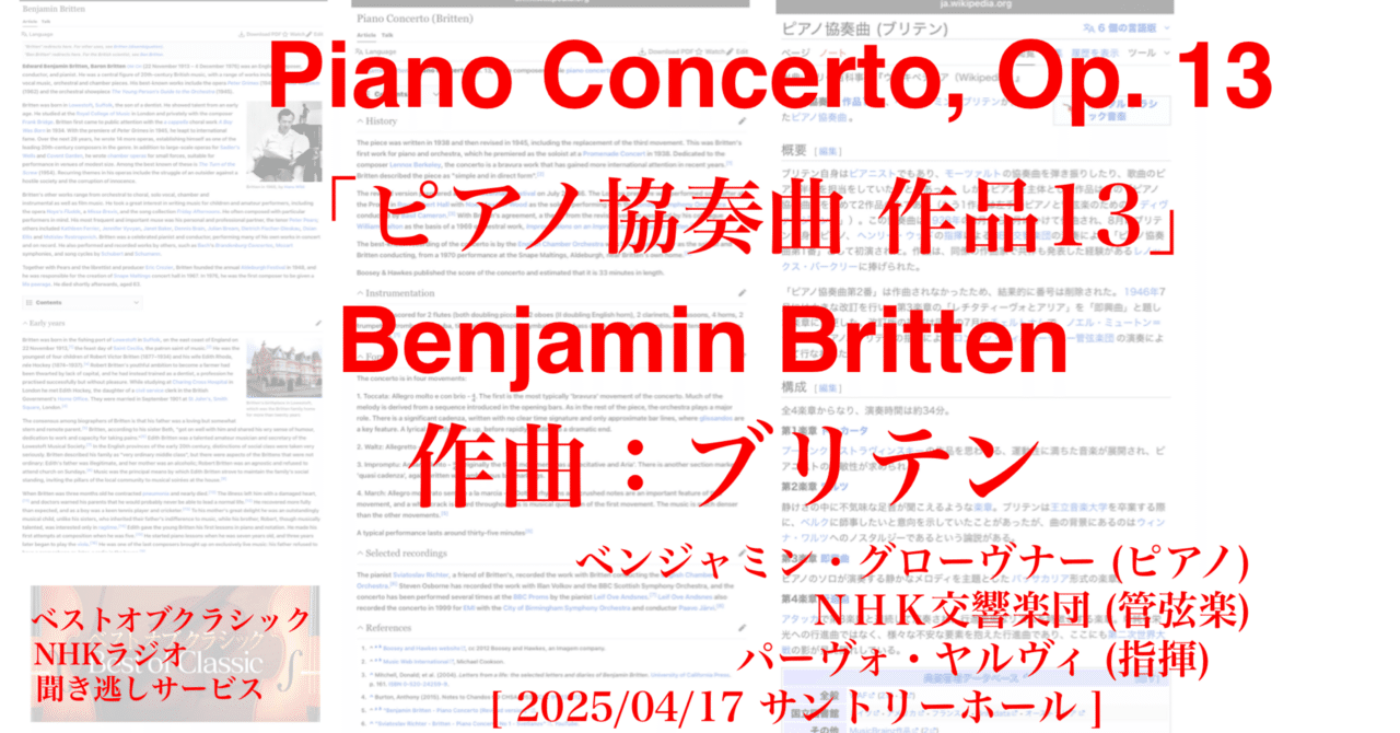 ラジオ生活：ベストオブクラシック ブリテン「ピアノ協奏曲 作品