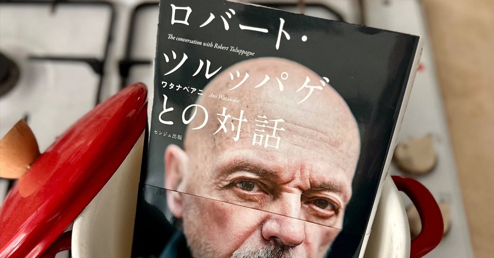 名言にすがる前に、違和感に耳を澄ませて：『ロバート・ツルッパゲとの