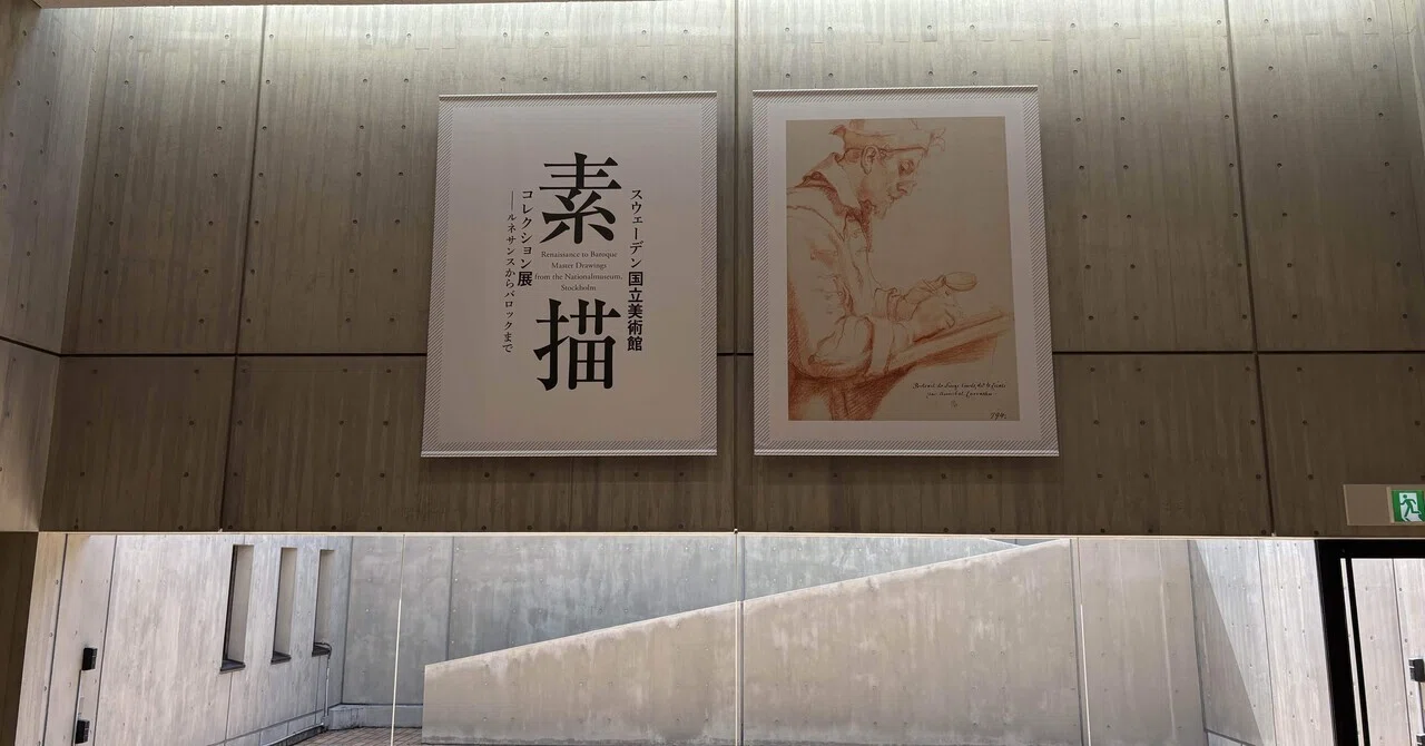 素描コレクション展 ルネサンスからバロックまで @ 国立西洋美術館｜Yosuke