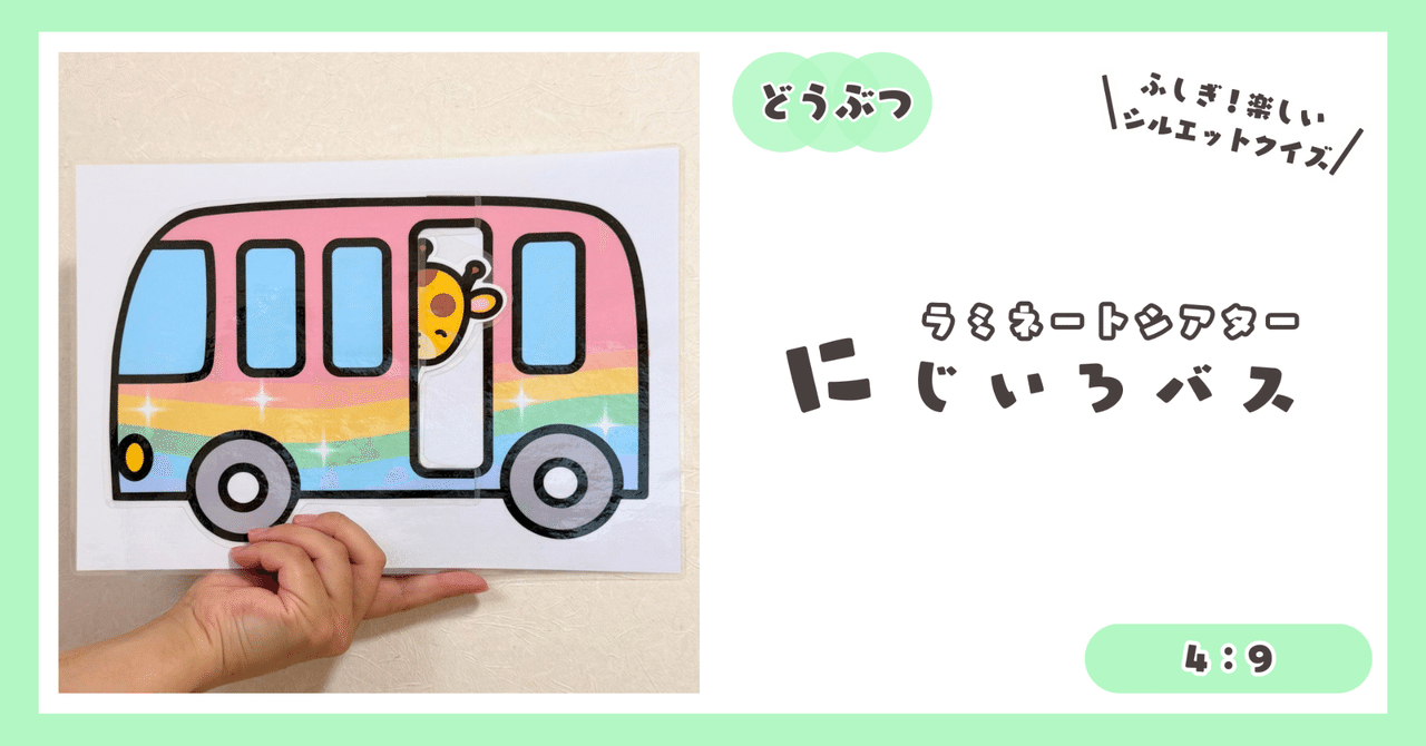 ★春★たくさん遊べる★どうぶつかくれんぼ★おべんとうバス★保育 おべんとうバス おべんとうバスのかくれんぼセット 28日まで