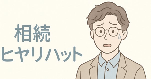 相続と贈与の法律問答130選　家近正直 相続と贈与の法律問答130選 家近正直