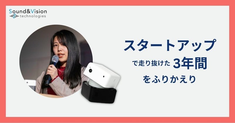 「挑戦することを恐れない」弊社の営業担当が語る、スタートアップでの働き方