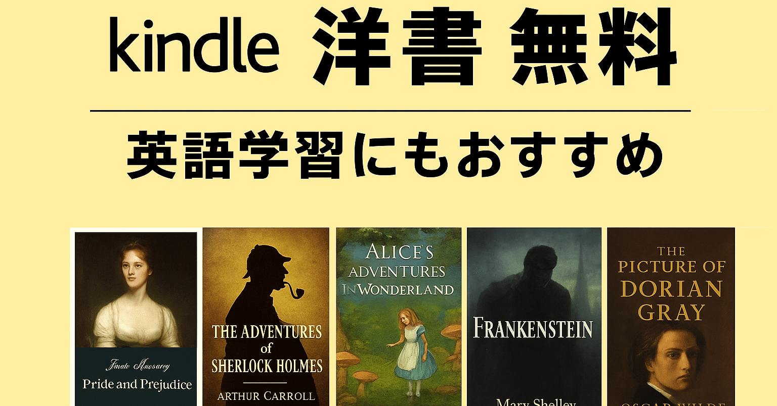 Kindleで無料！】英語学習にもおすすめの洋書5選｜Bookworm 洋書のある日常