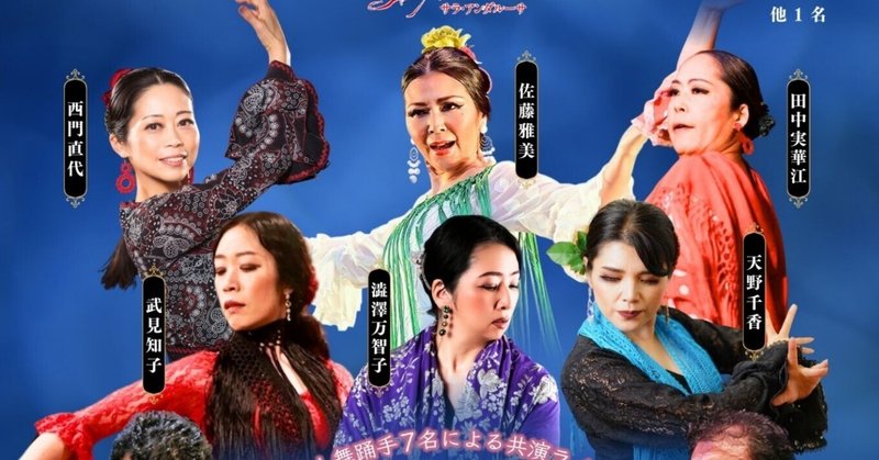 スペイン人ライブ - 2025-09｜Iberia_flamenco1｜note