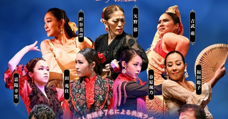 スペイン人ライブ - 2025-09｜Iberia_flamenco1｜note