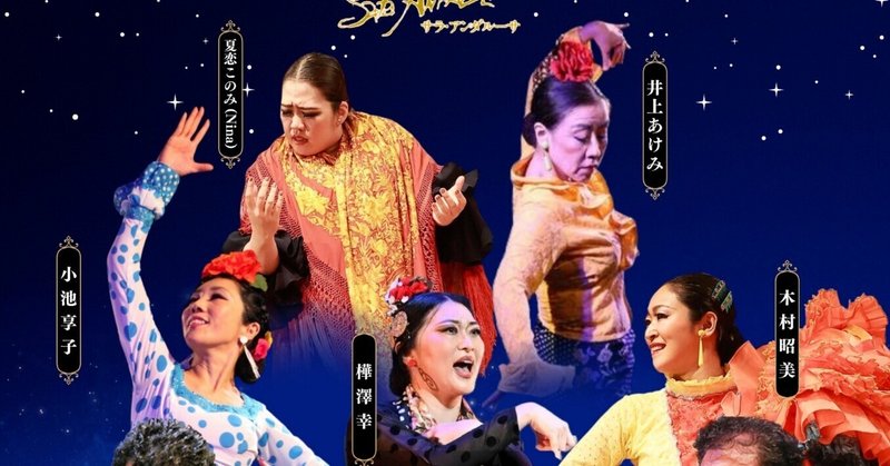 スペイン人ライブ - 2025-09｜Iberia_flamenco1｜note