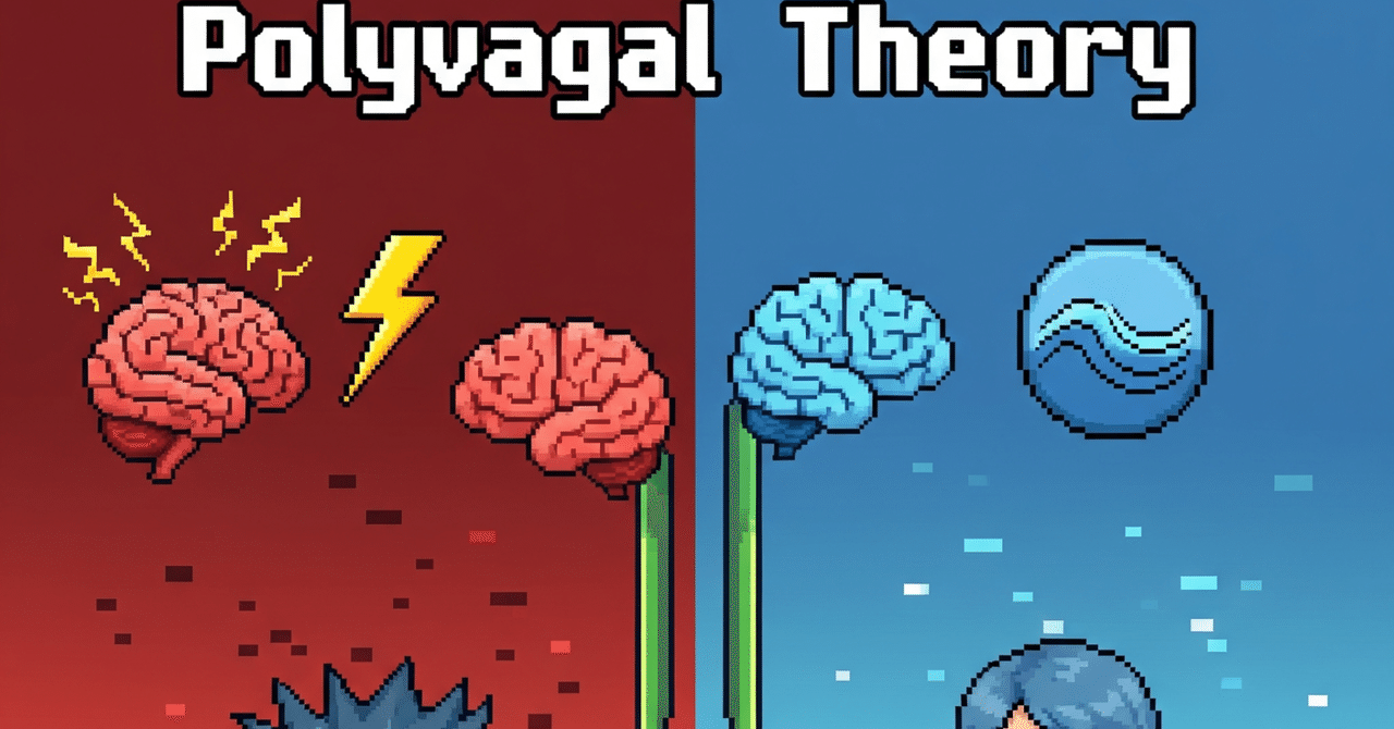 ポリヴェーガル理論（Polyvagal Theory）は、ステファン