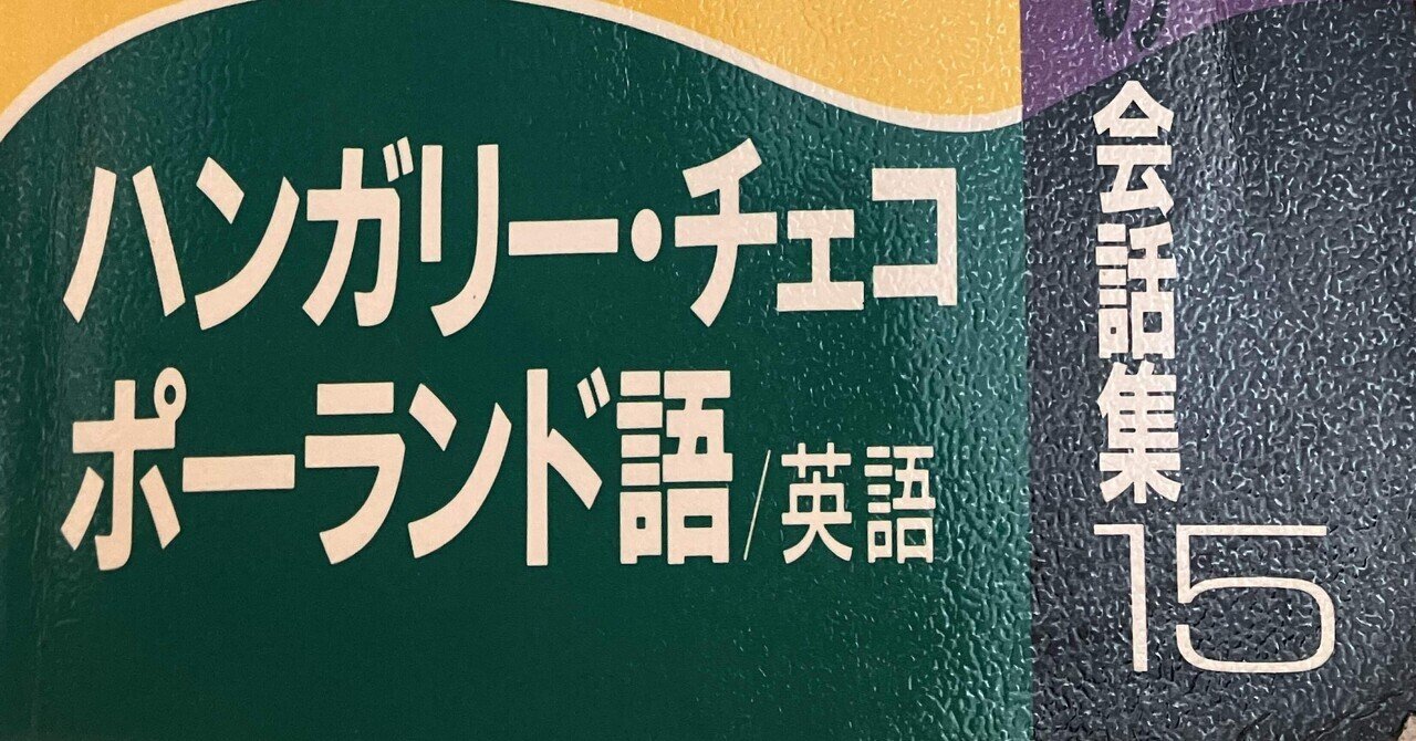 カタルーニャ語のすすめ（2022年1月4日追記）｜Yoko Y. F.