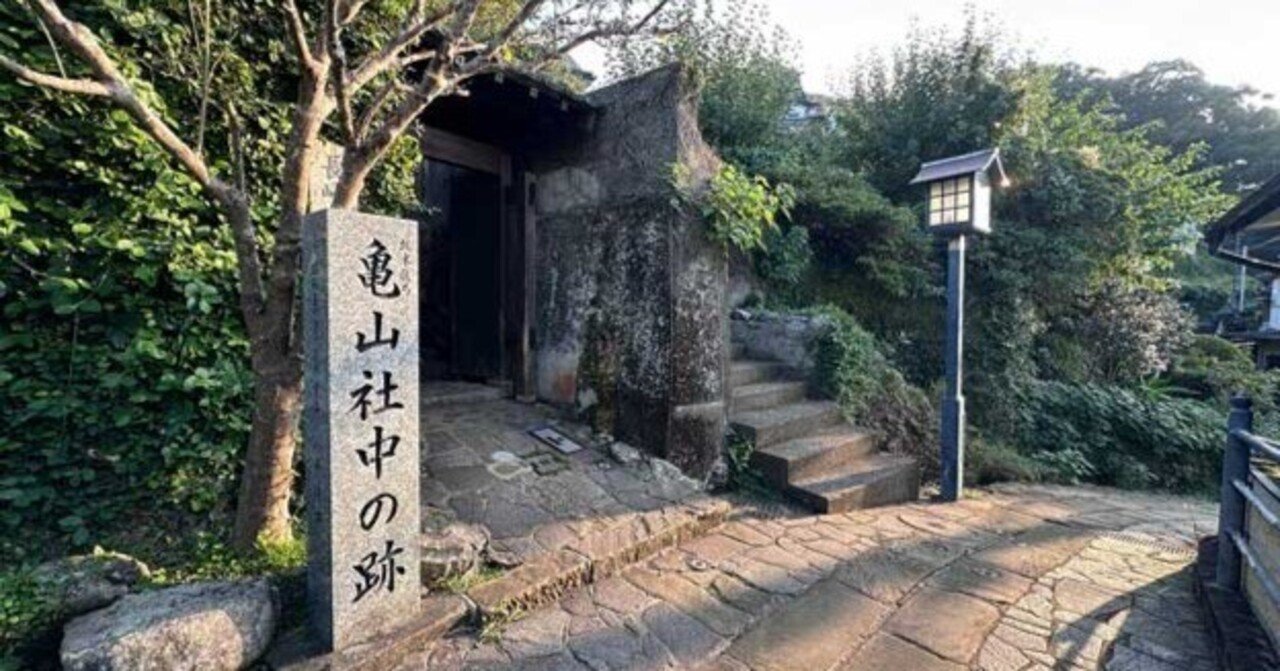 坂本龍馬が設立した日本初の商社 ― 亀山社中跡｜幕末hub