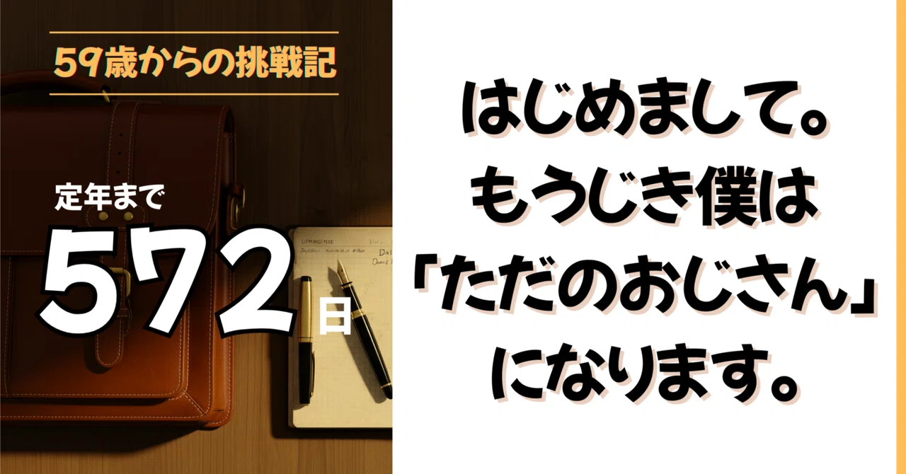 創刊号】はじめまして。もうじき僕は「ただのおじさん」になります