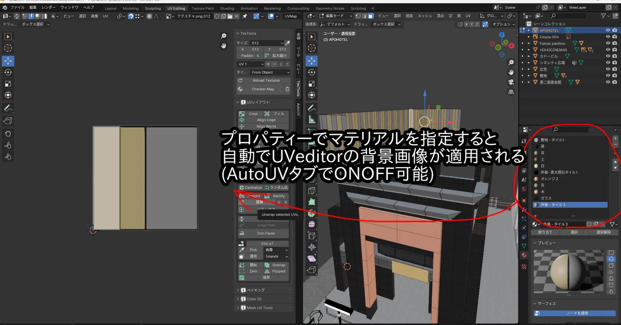 UVEditing 背景画像自動切換え｜しゅんこやn