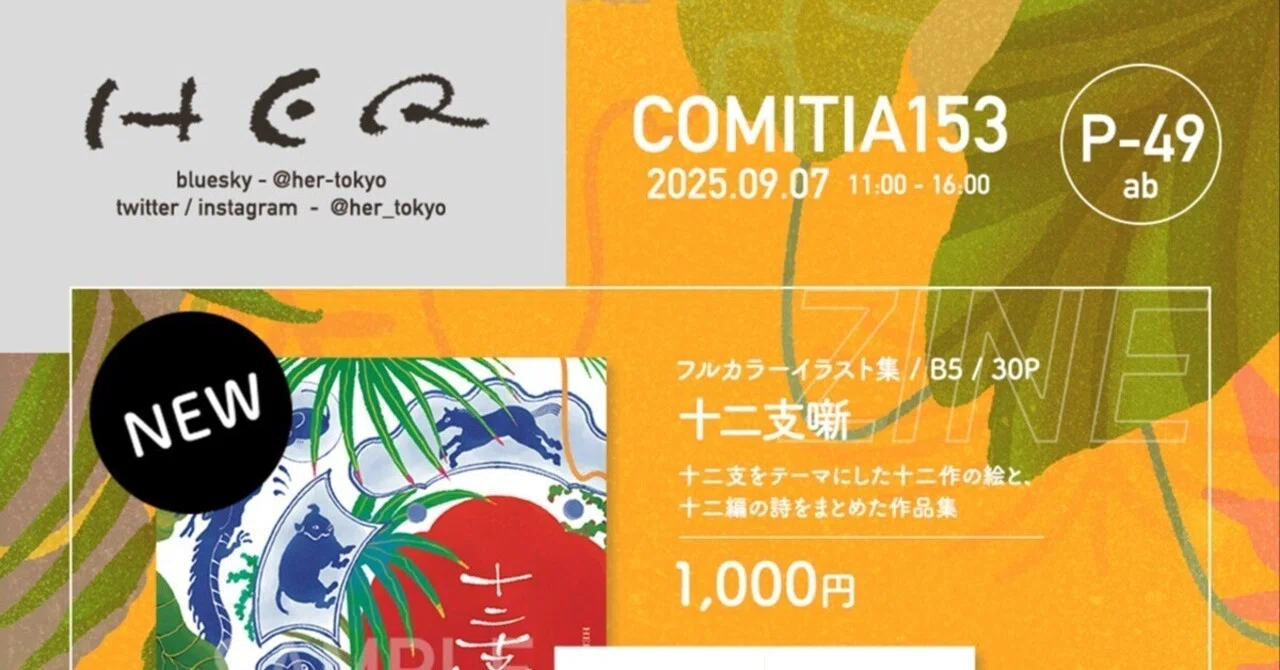 COMITIA153お品書き（全3枚）｜HER / Illustrator