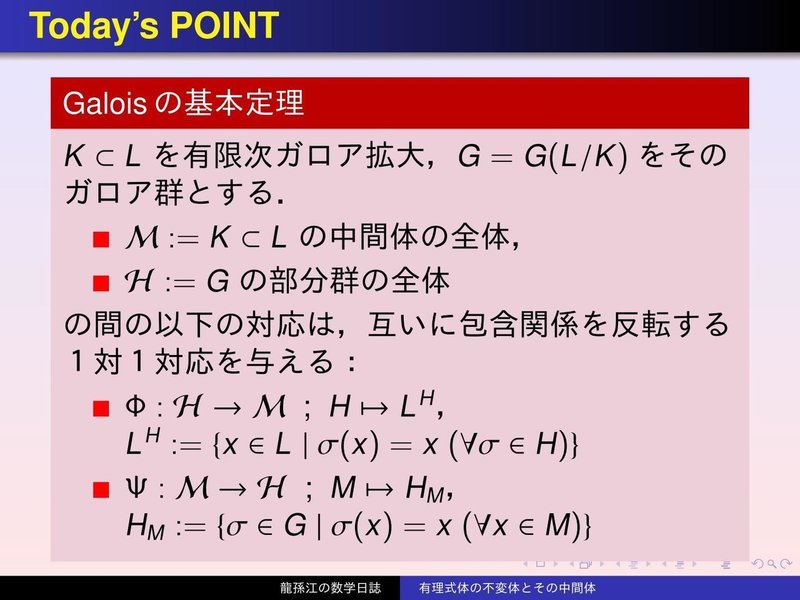 KS051：有理式体の不変体とその中間体03