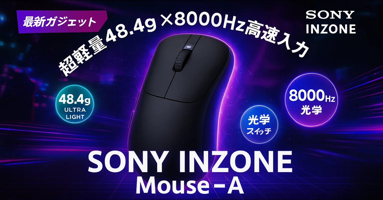 SONY INZONE Mouse-A（MSE-G500） – 超軽量×高速入力の競技志向 