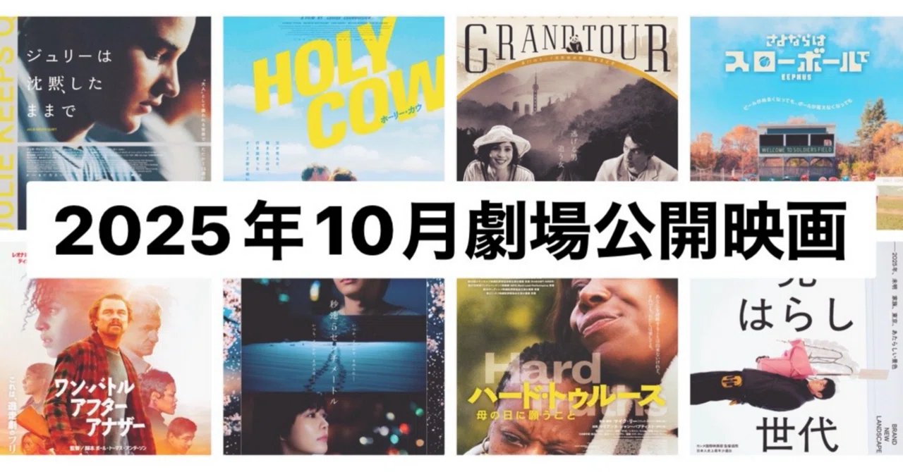 10 月 映画 公開