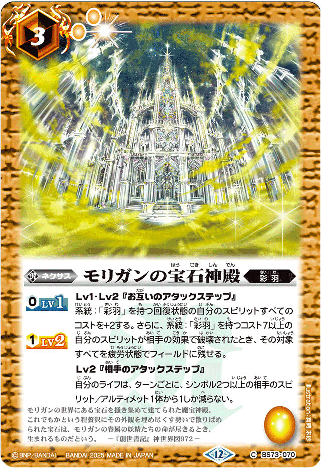 彩羽　モリガン　デッキ　バトルスピリッツ 彩羽デッキ｜yuki