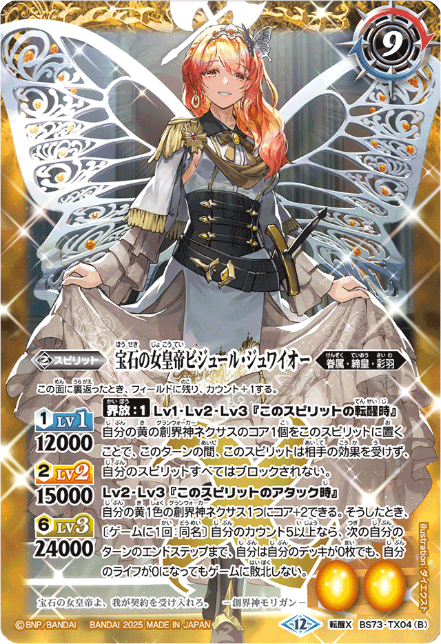 バトスピ　彩羽　モリガン　デッキ　バトルスピリッツ 彩羽デッキ｜yuki