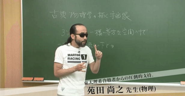 東進】『東大対策物理(総合演習 完成編) 苑田尚之先生』 元河合塾講師