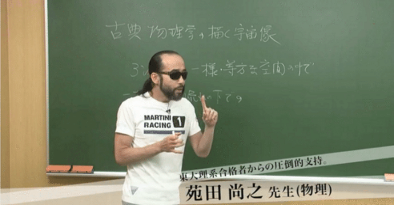 【東進】『東大対策物理(総合演習 完成編)　苑田尚之先生』　　元河合塾講師 東進 東大対策物理 総合演習 完成編 苑田尚之先生 合格対策講座 入試数学