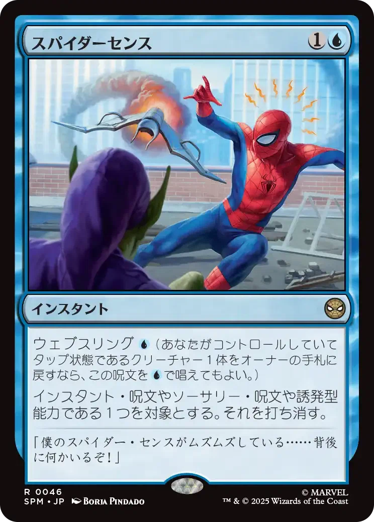 マジック：ザ・ギャザリング | マーベル スパイダーマン』気になる