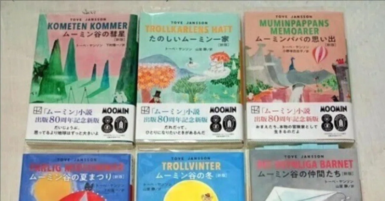 ムーミン新版の違い 2025文庫版の変更点｜ひろし#英語